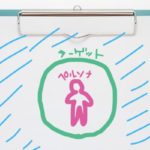 ターゲットとペルソナ