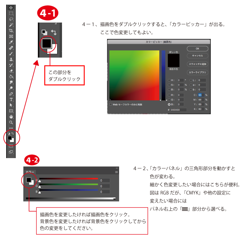 Photoshop色変更の方法