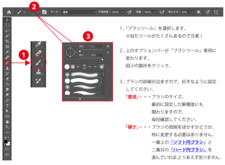 Photoshopブラシツールの使い方１